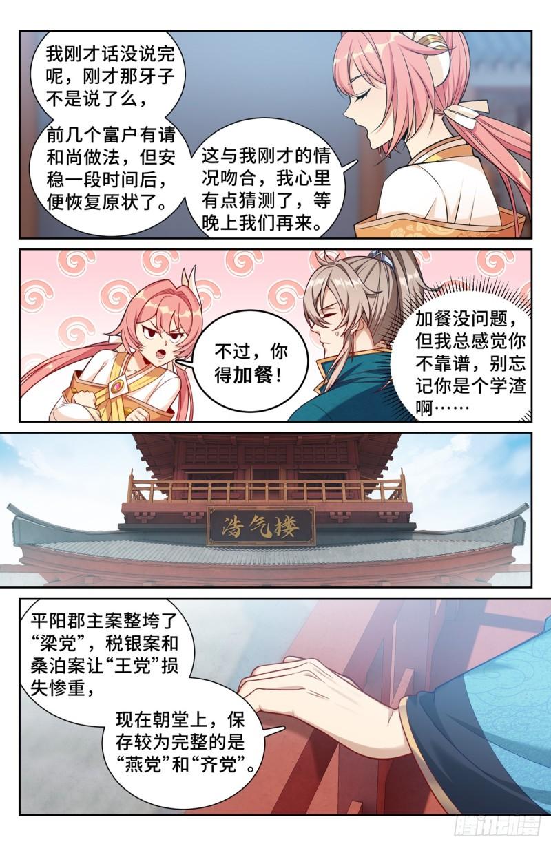 大奉打更人之诸天万界漫画,203井内邪气7图