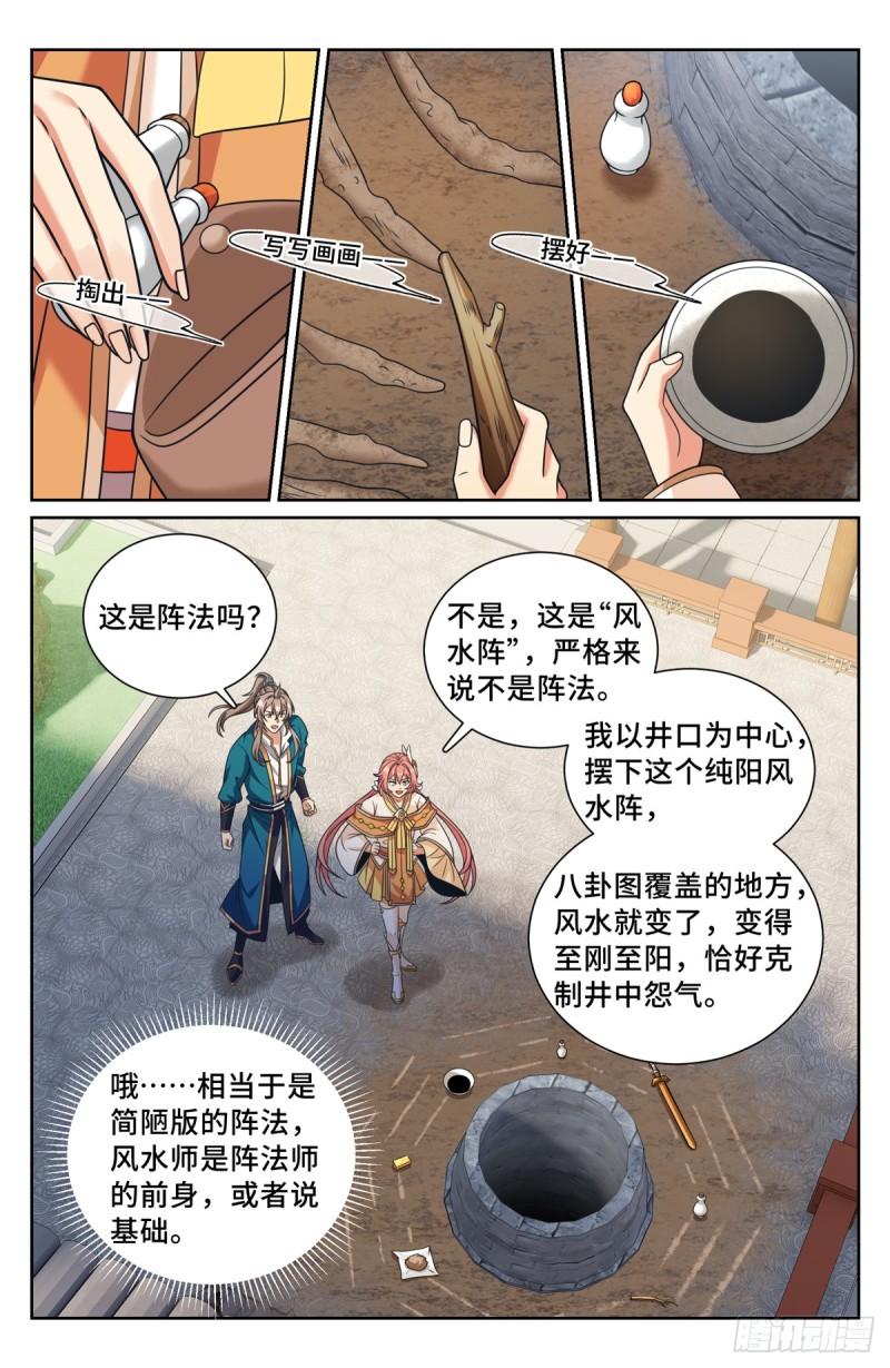 大奉打更人之诸天万界漫画,203井内邪气4图