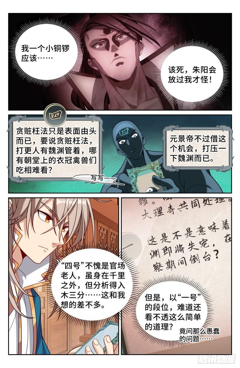 大奉打更人之诸天万界漫画,203井内邪气20图