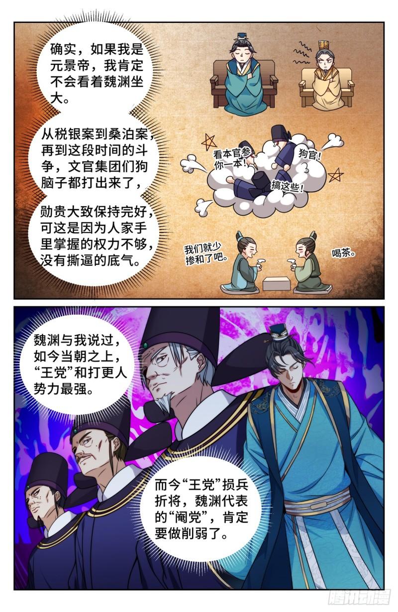 大奉打更人之诸天万界漫画,203井内邪气19图