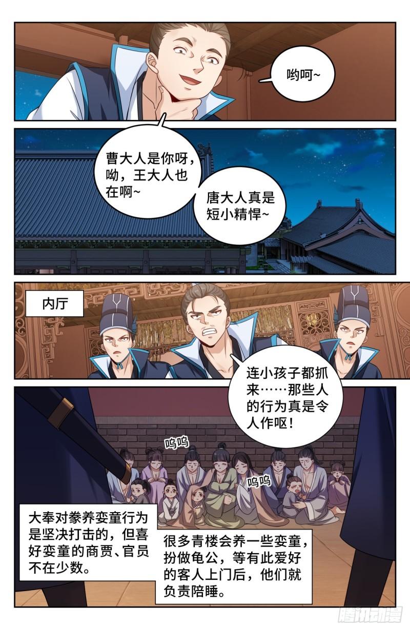 大奉打更人之诸天万界漫画,205巫神教的手段13图