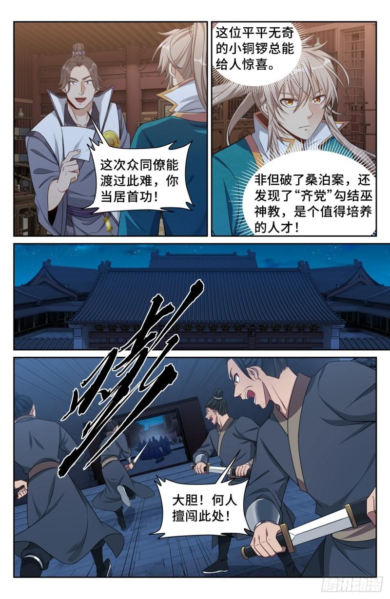 大奉打更人之诸天万界漫画,205巫神教的手段10图