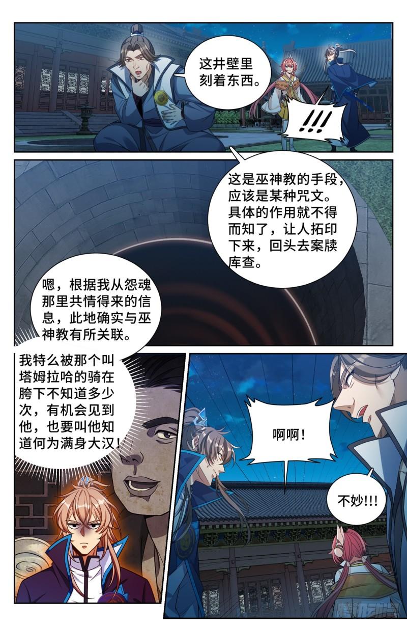 大奉打更人之诸天万界漫画,205巫神教的手段17图