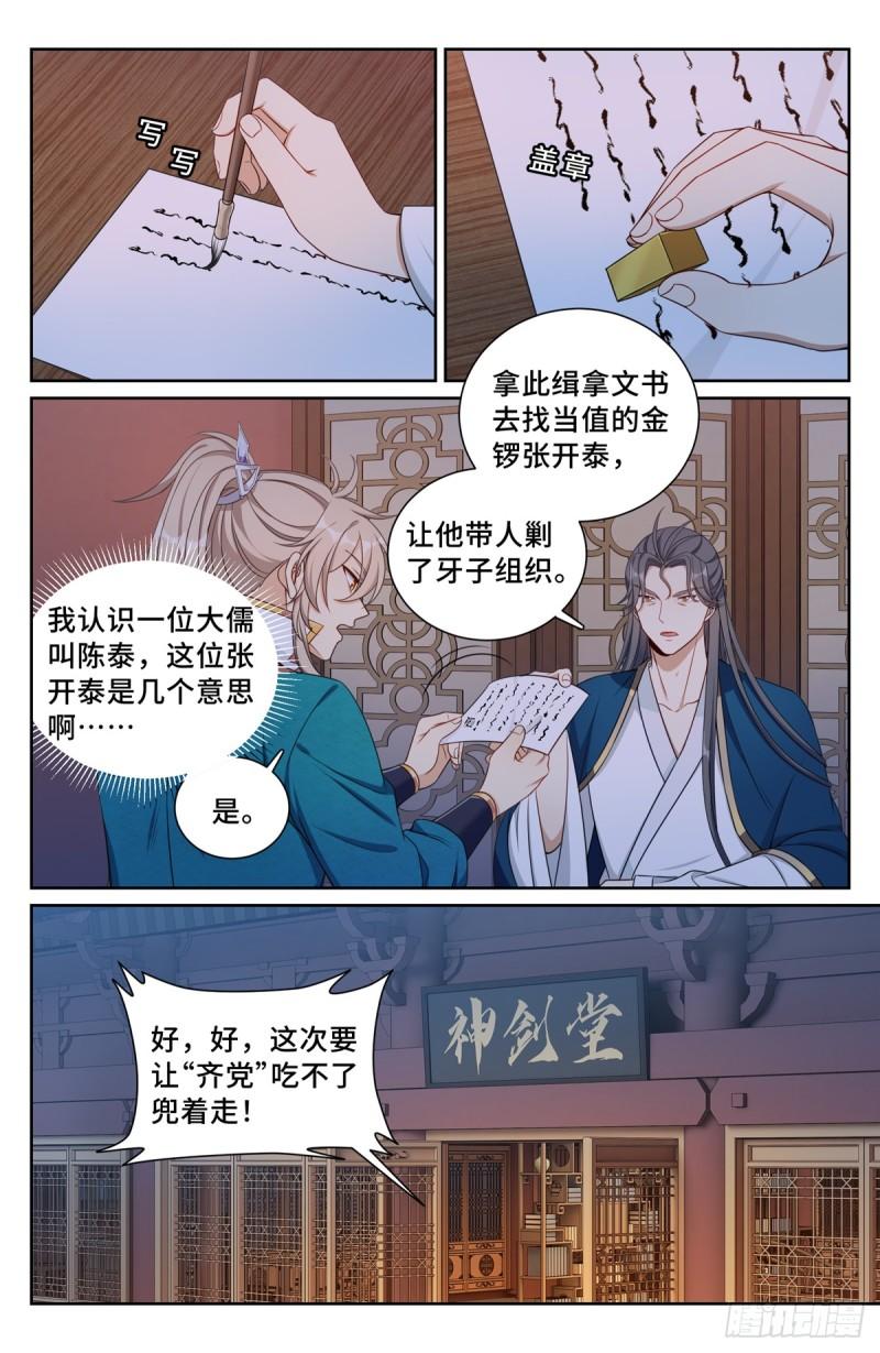 大奉打更人之诸天万界漫画,205巫神教的手段9图