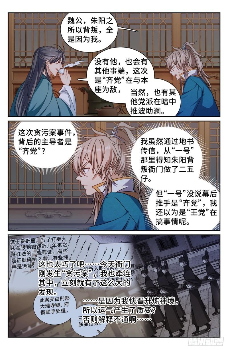 大奉打更人之诸天万界漫画,205巫神教的手段5图