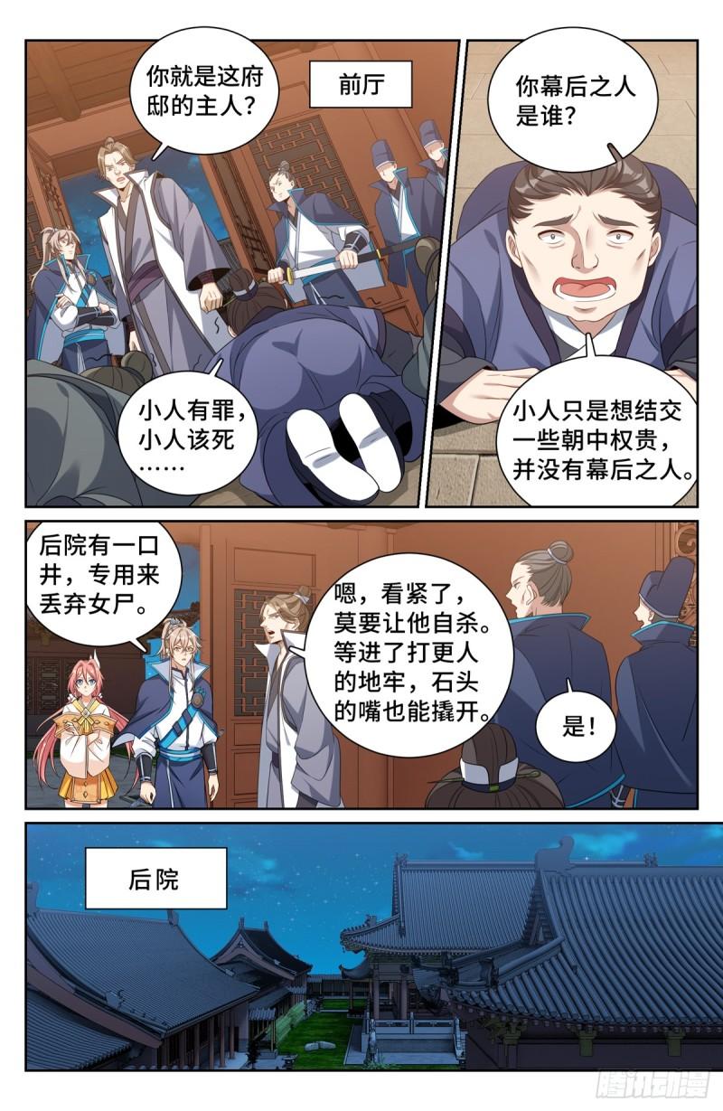 大奉打更人之诸天万界漫画,205巫神教的手段14图