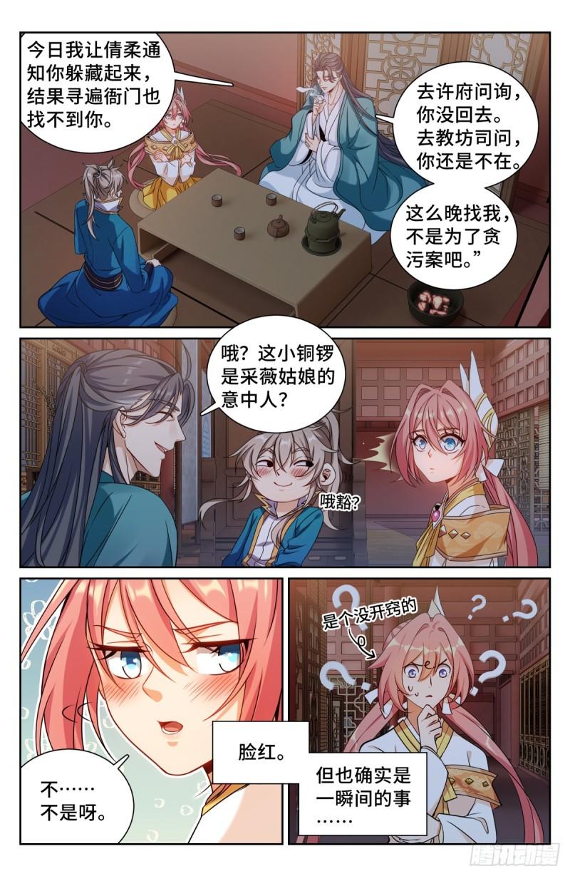 大奉打更人之诸天万界漫画,205巫神教的手段3图