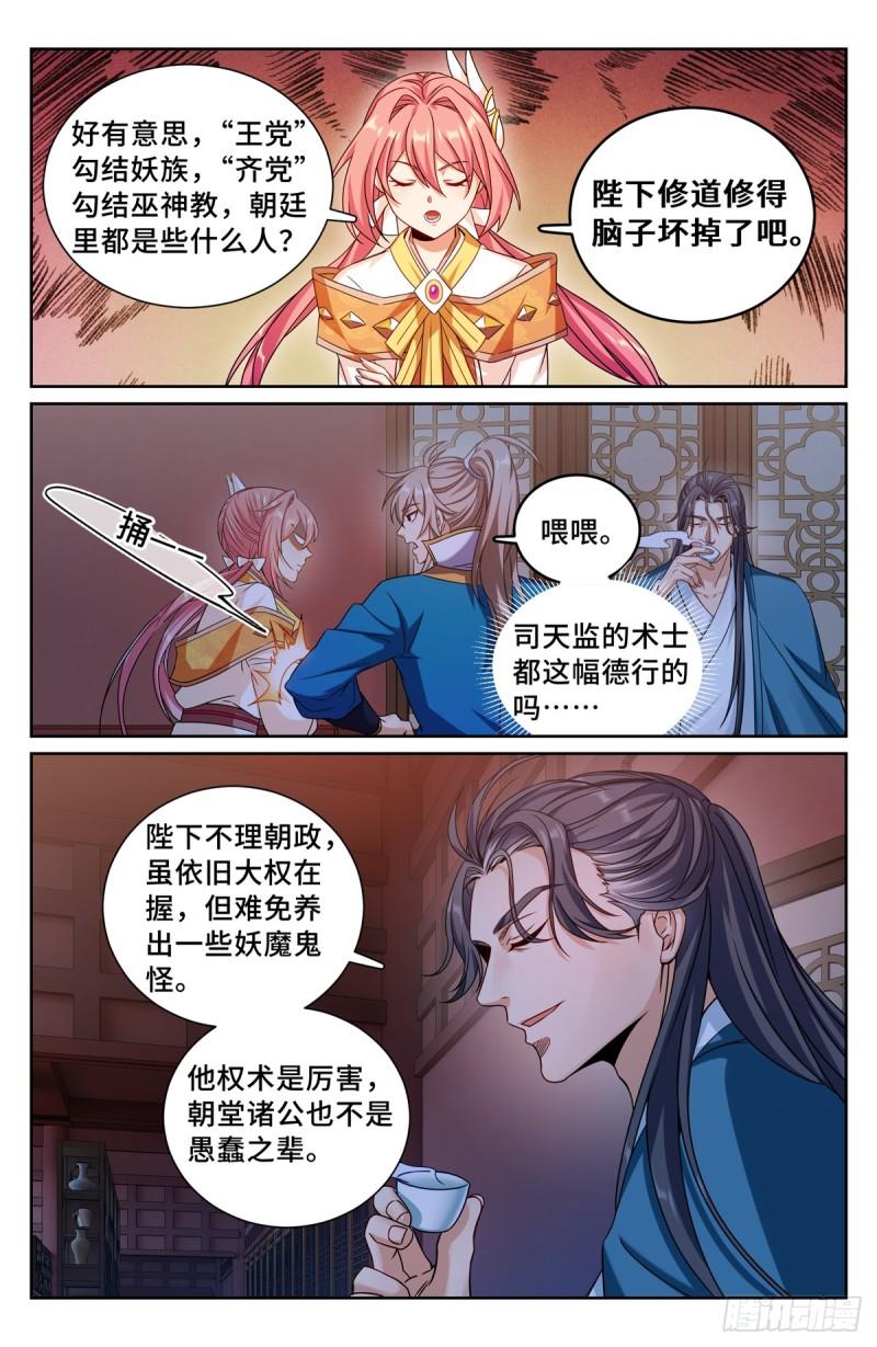 大奉打更人之诸天万界漫画,205巫神教的手段6图