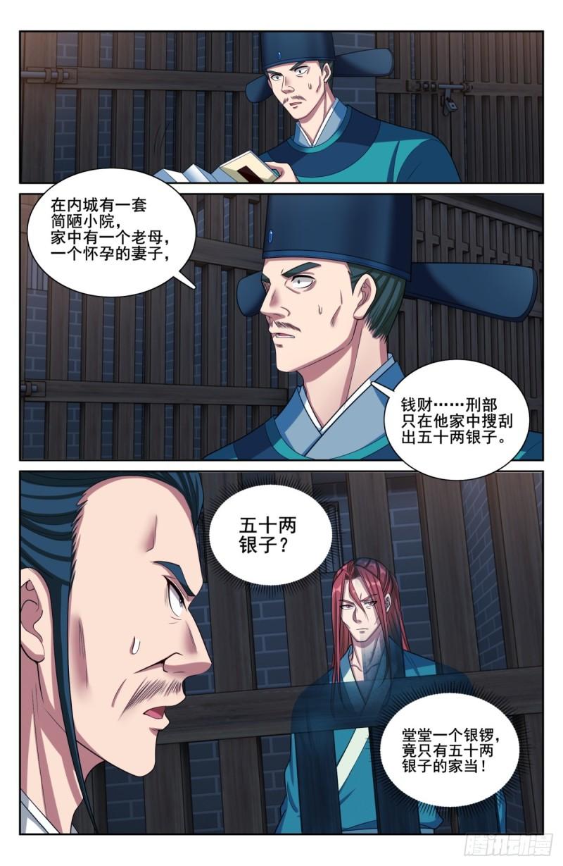 大奉打更人简介漫画,206牢狱之灾11图