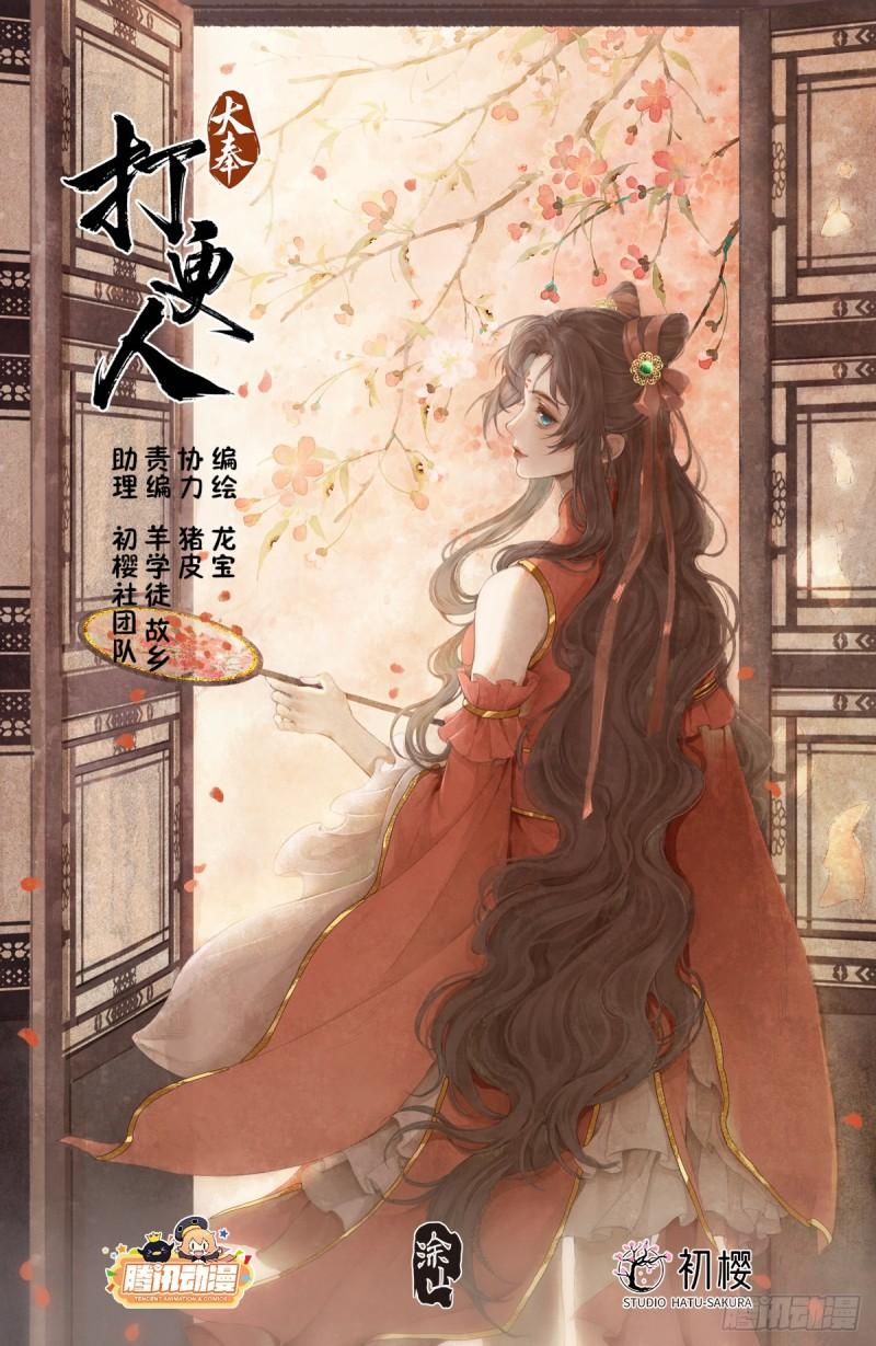 大奉打更人简介漫画,206牢狱之灾1图