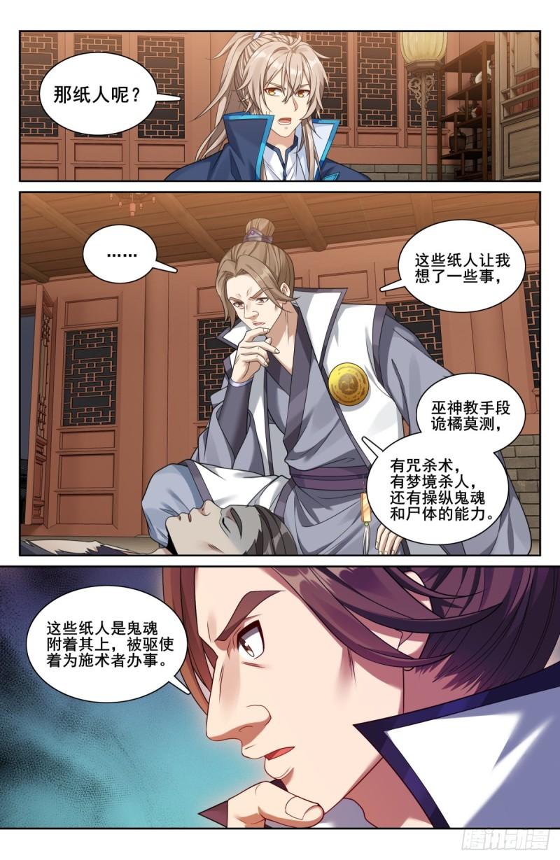 大奉打更人简介漫画,206牢狱之灾2图