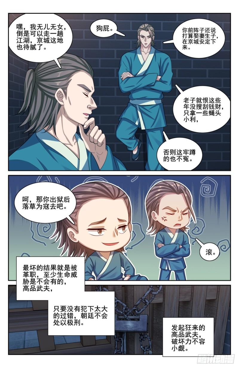 大奉打更人简介漫画,206牢狱之灾13图