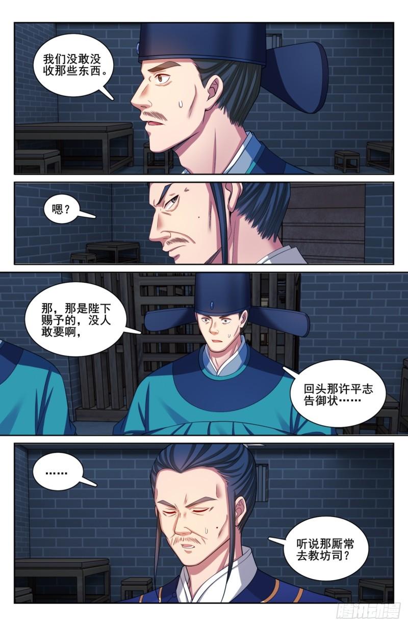 大奉打更人简介漫画,206牢狱之灾15图