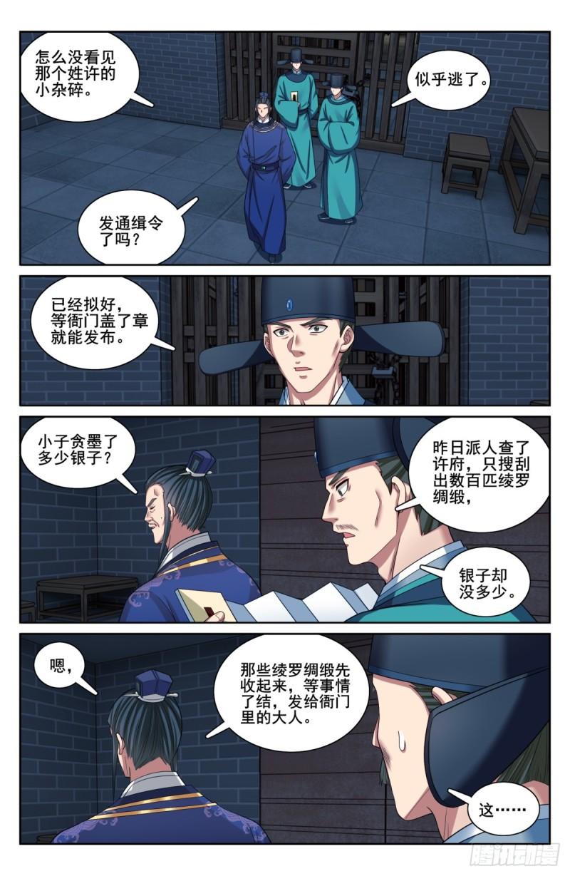 大奉打更人简介漫画,206牢狱之灾14图