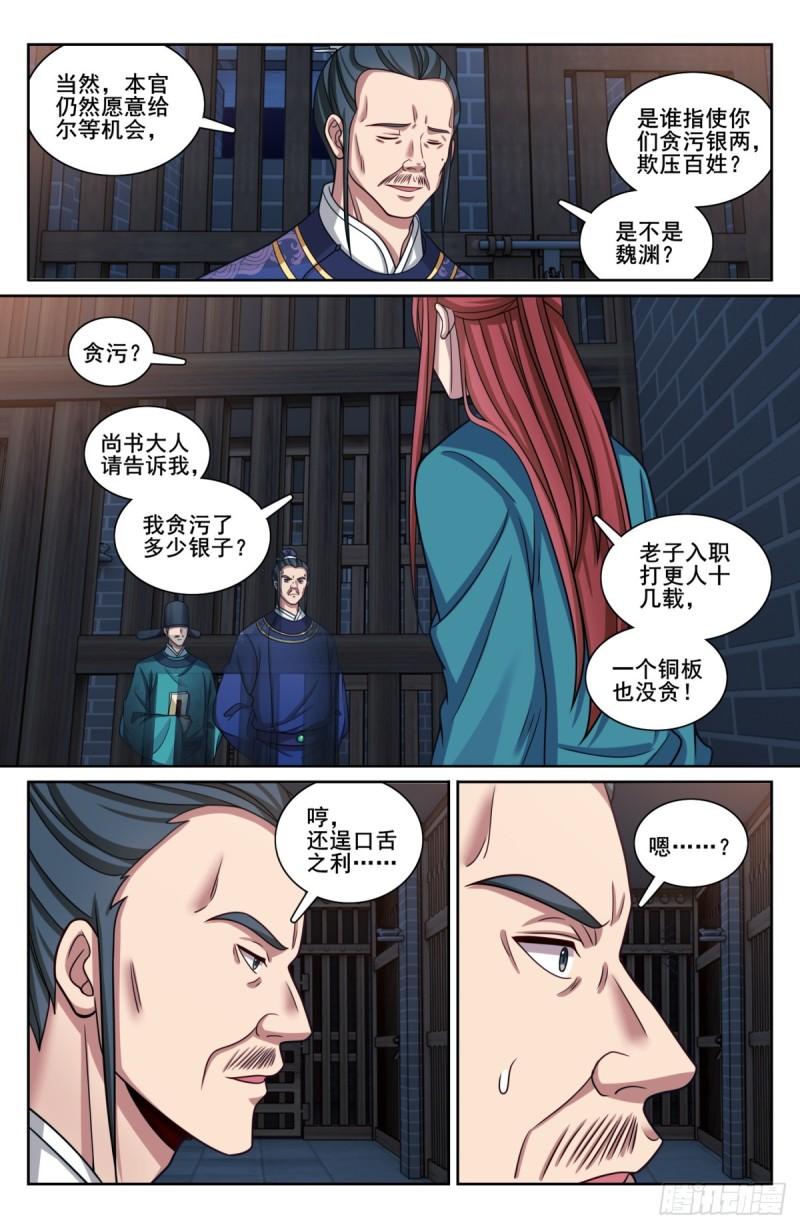 大奉打更人简介漫画,206牢狱之灾9图