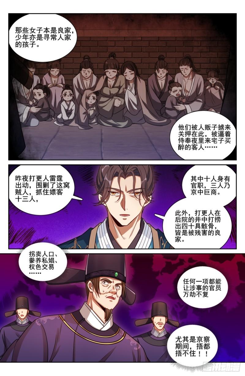 大奉打更人简介漫画,206牢狱之灾20图