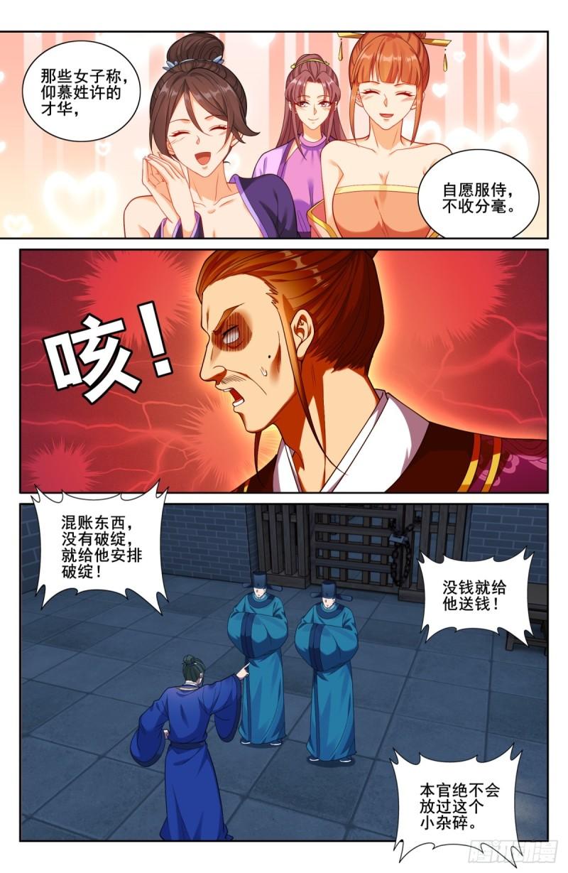 大奉打更人简介漫画,206牢狱之灾17图