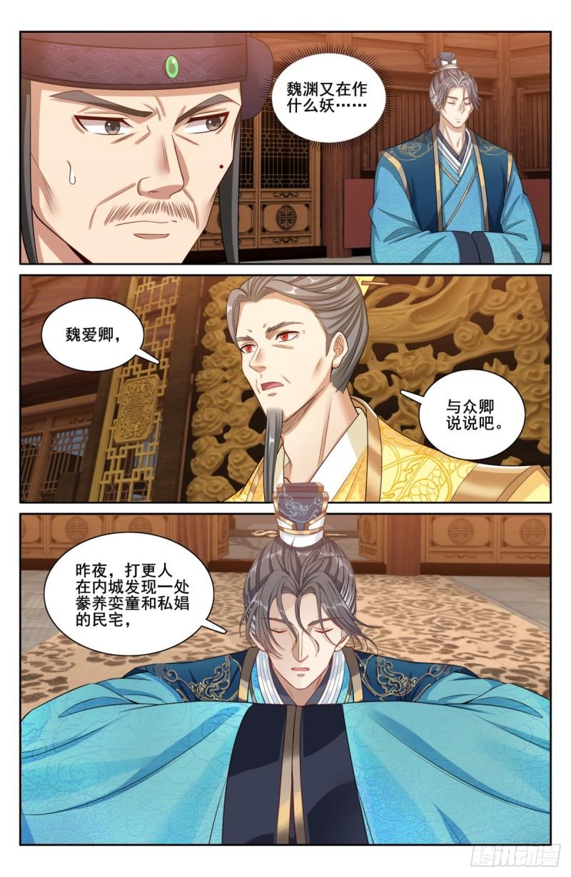 大奉打更人简介漫画,206牢狱之灾19图