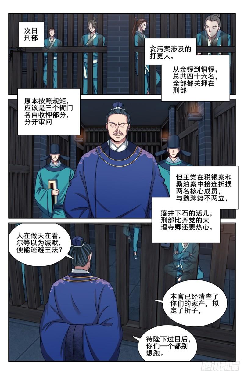 大奉打更人简介漫画,206牢狱之灾8图