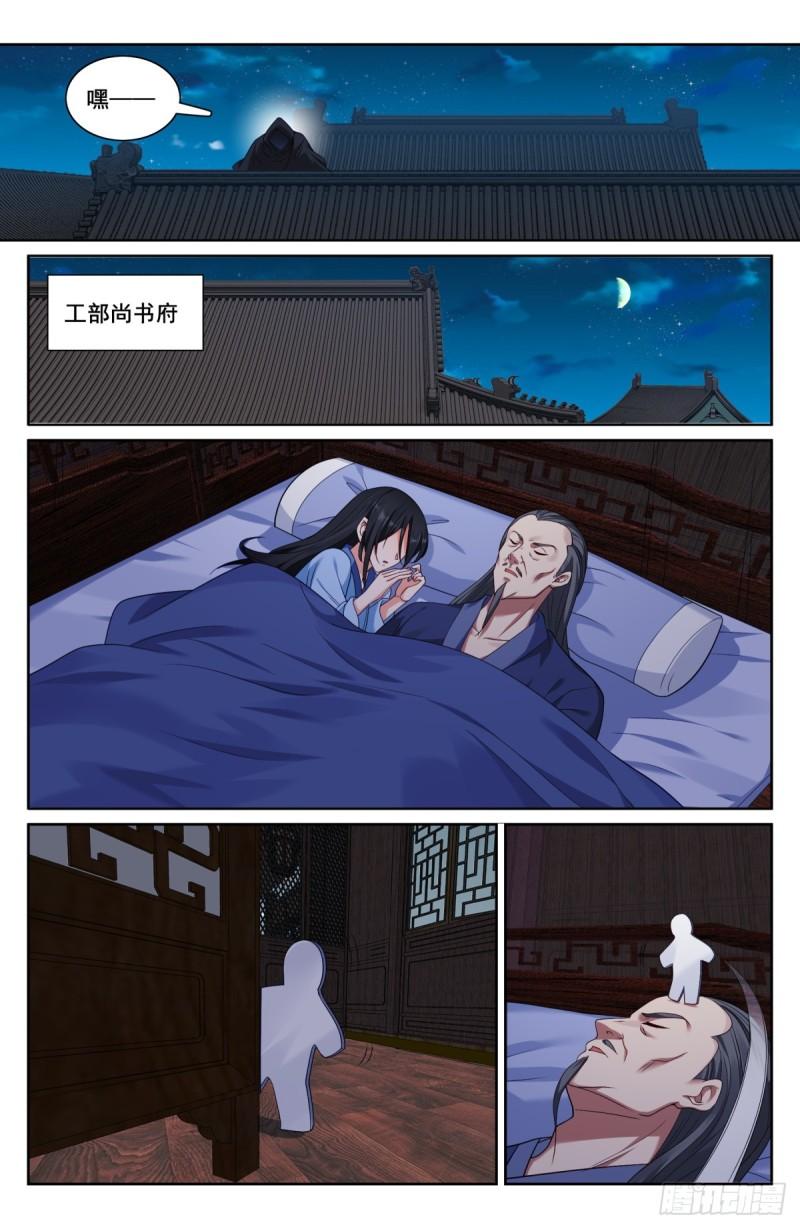 大奉打更人简介漫画,206牢狱之灾5图