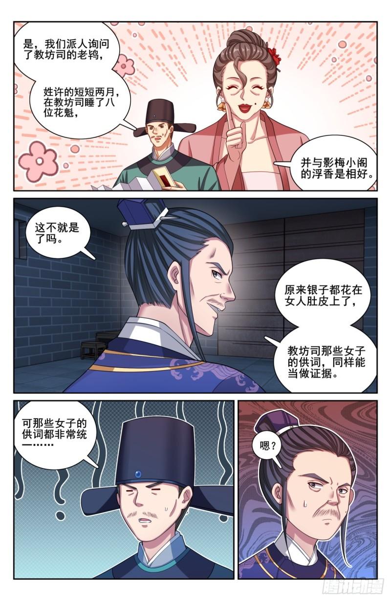 大奉打更人简介漫画,206牢狱之灾16图