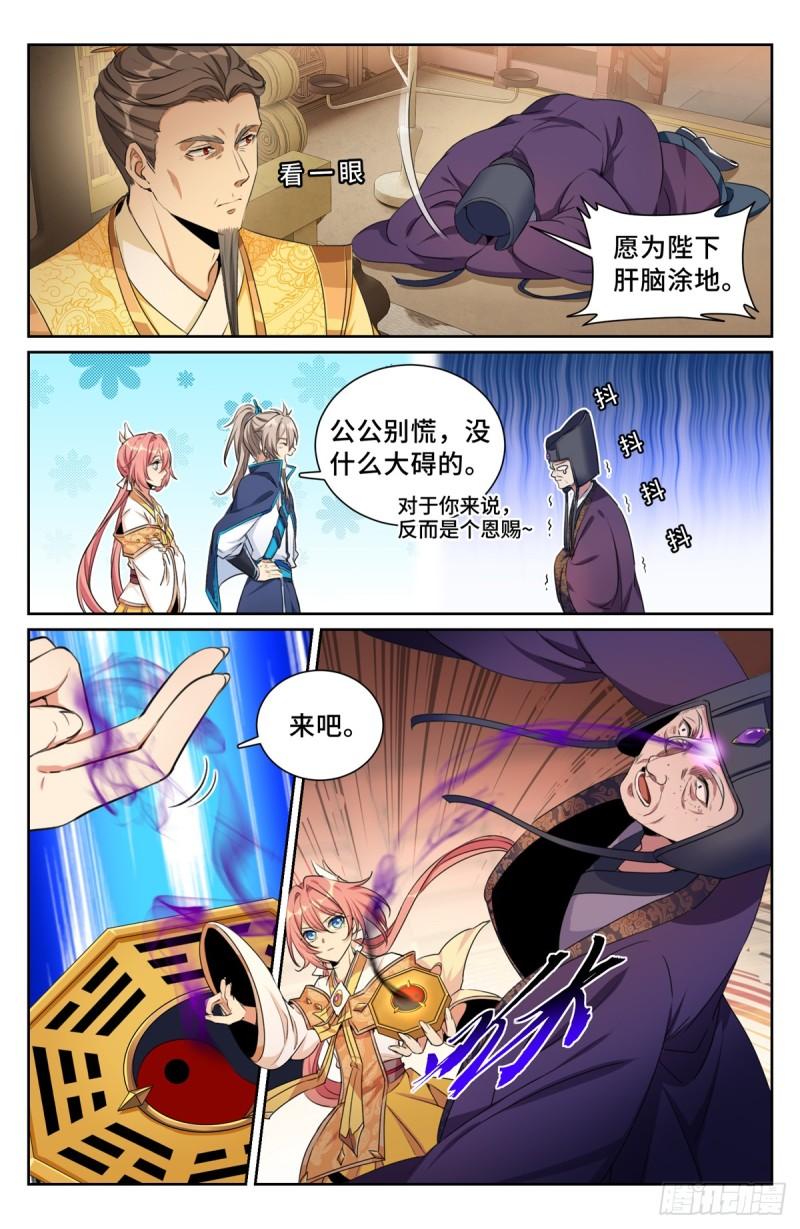 大奉打更人上映时间漫画,207共情6图