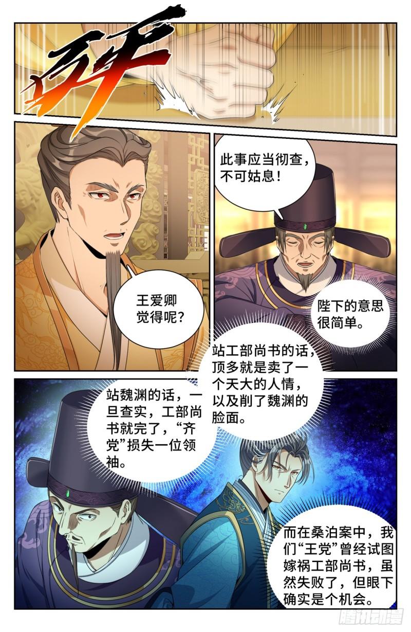 大奉打更人上映时间漫画,207共情2图