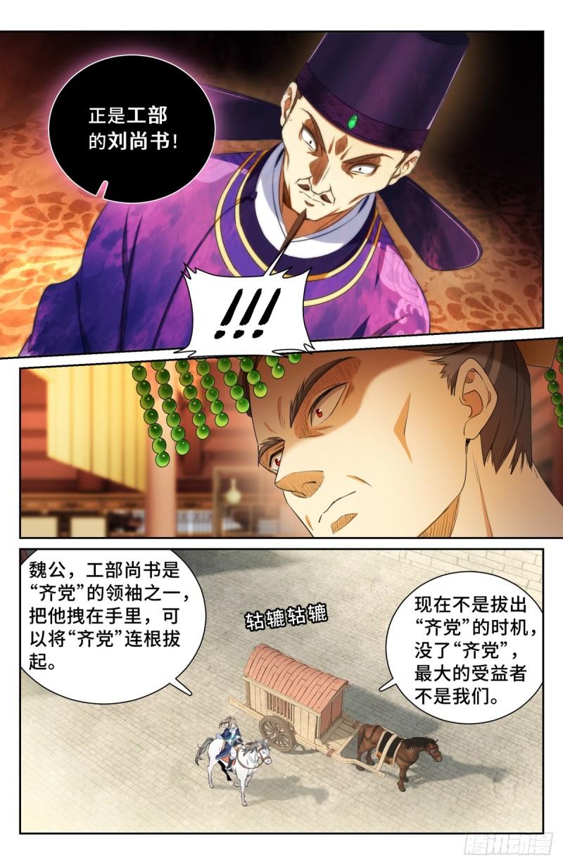 大奉打更人上映时间漫画,207共情9图