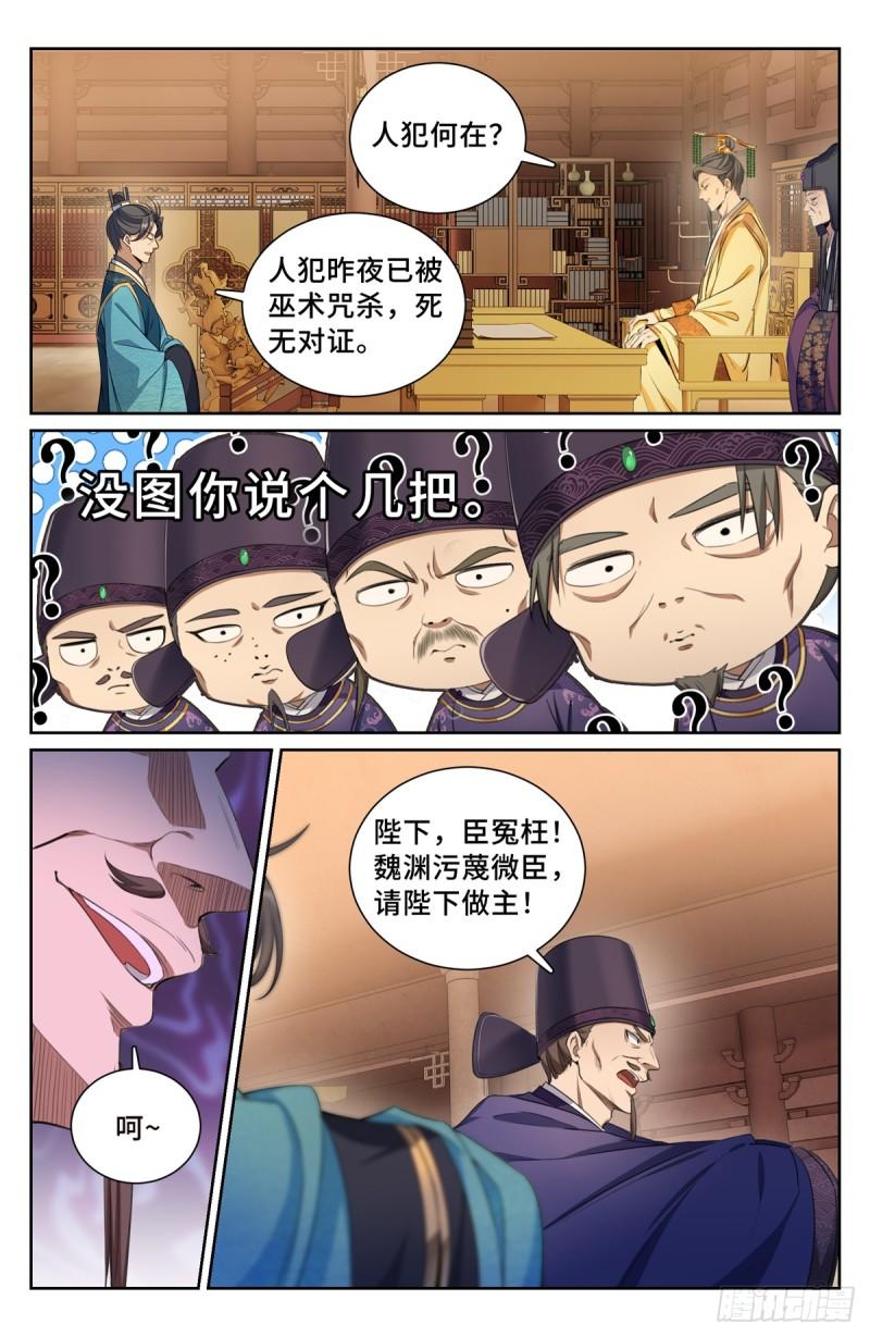 大奉打更人上映时间漫画,207共情3图