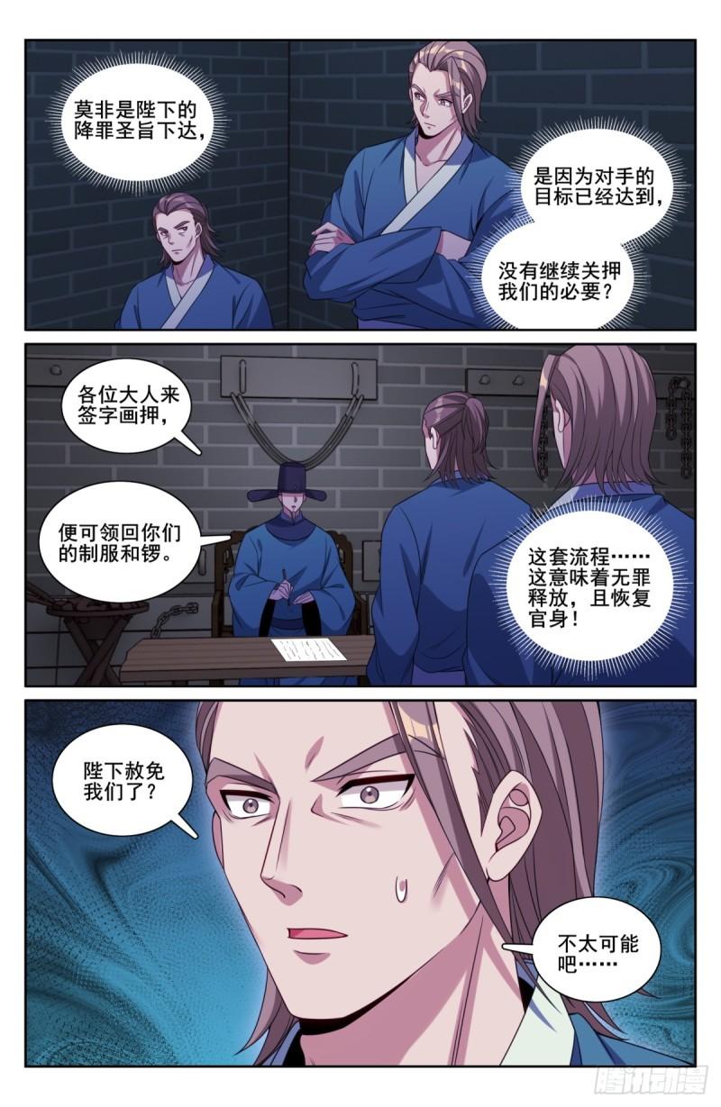 大奉打更人绿意盎然漫画,208新宅购入13图