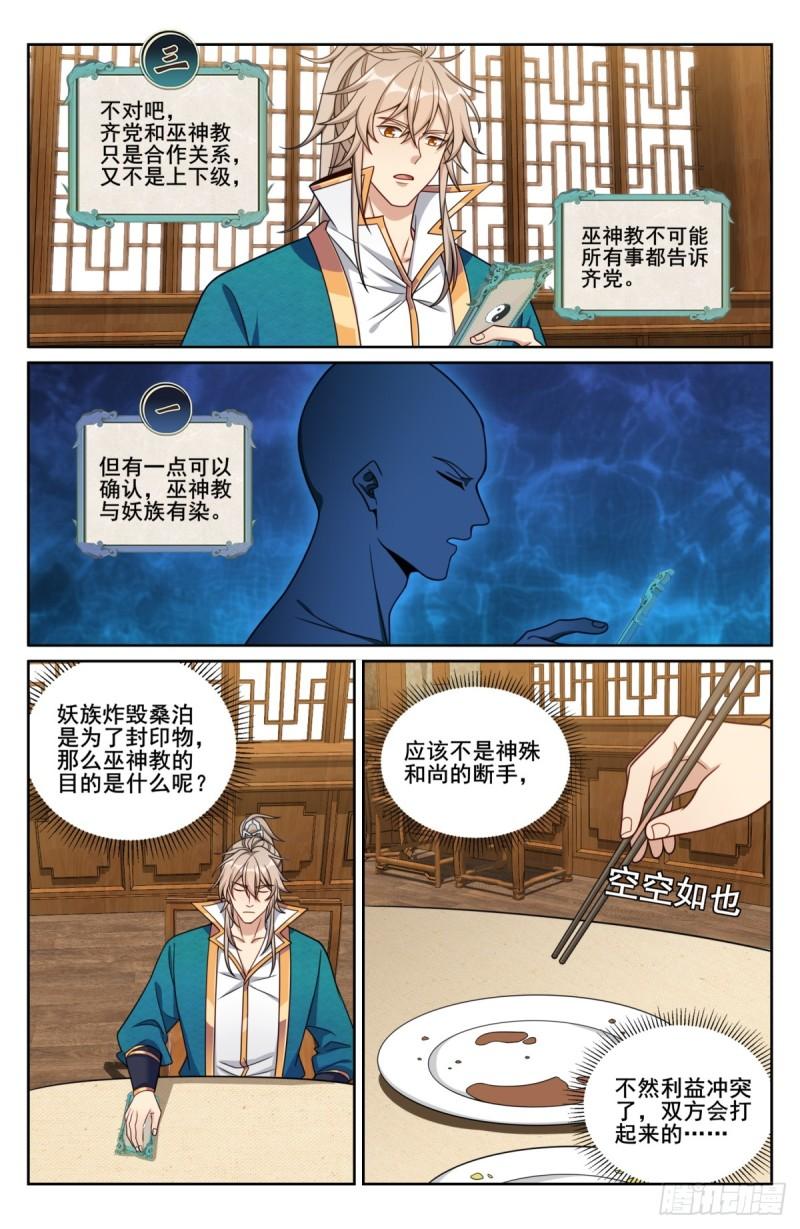 大奉打更人绿意盎然漫画,208新宅购入11图