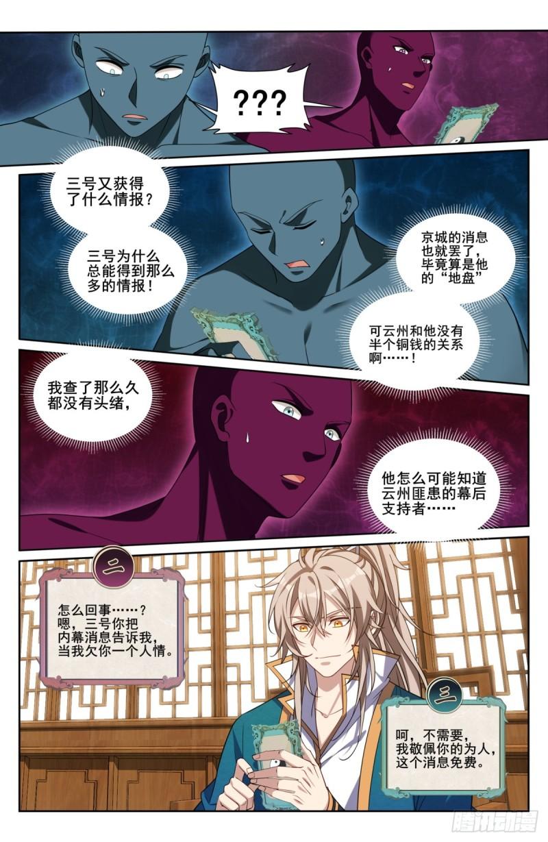 大奉打更人绿意盎然漫画,208新宅购入5图