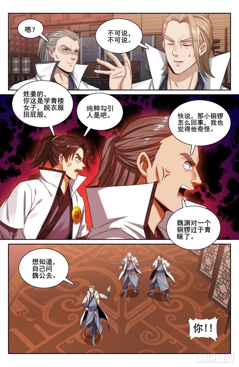 大奉打更人绿意盎然漫画,208新宅购入19图