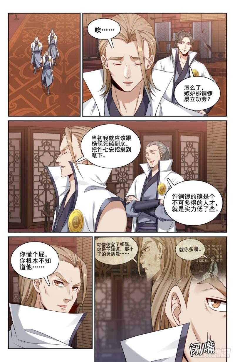 大奉打更人绿意盎然漫画,208新宅购入18图