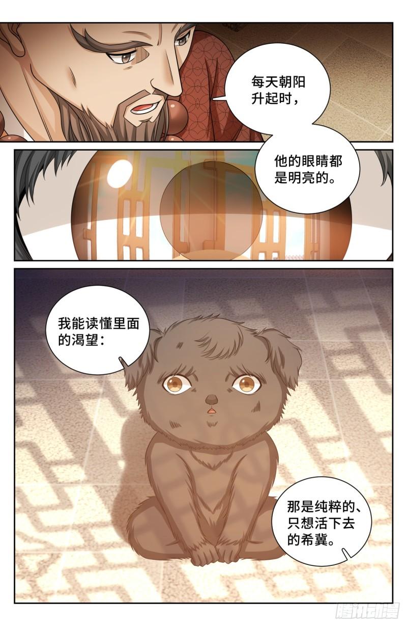 大奉打更人笔趣阁无弹窗笔趣阁漫画,210狮子吼7图