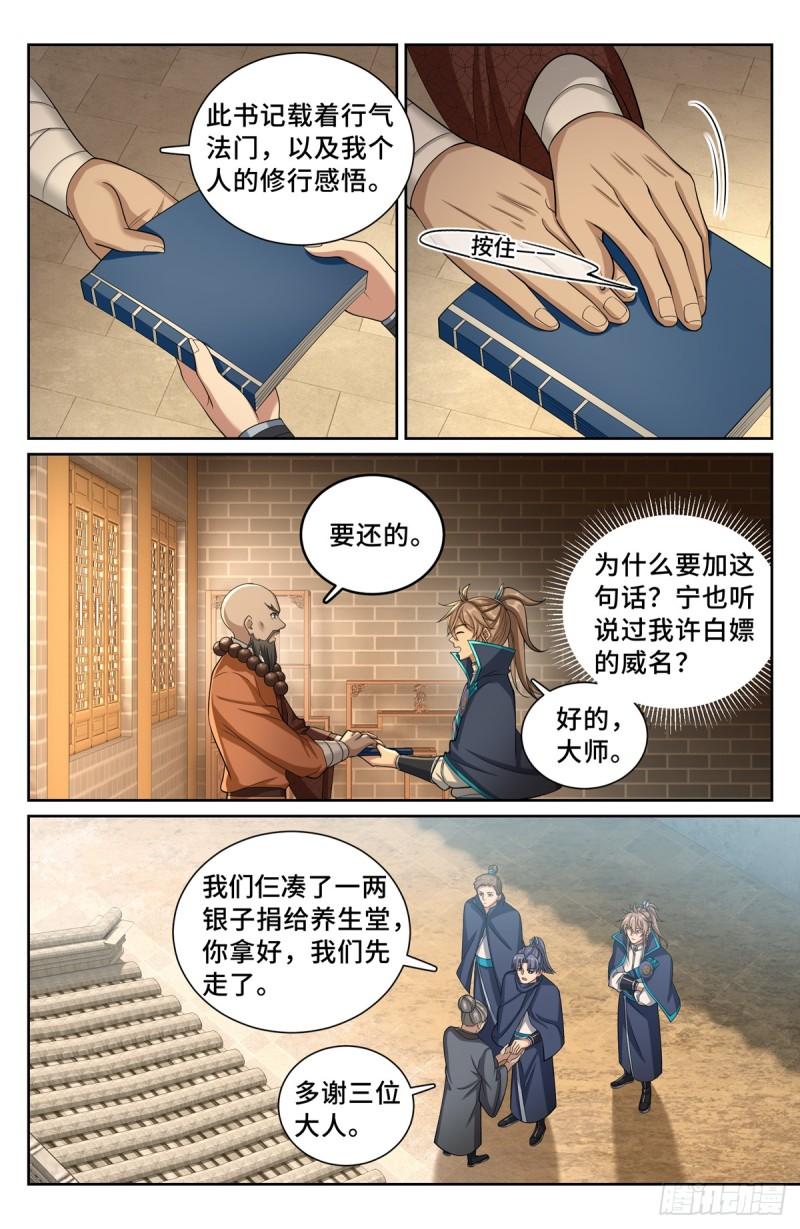 大奉打更人笔趣阁无弹窗笔趣阁漫画,210狮子吼16图