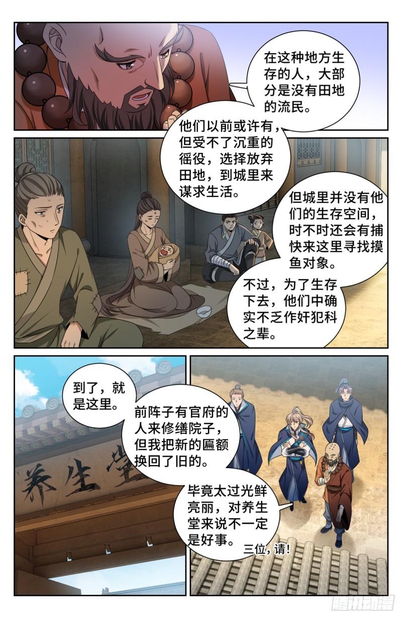 大奉打更人笔趣阁无弹窗笔趣阁漫画,210狮子吼3图