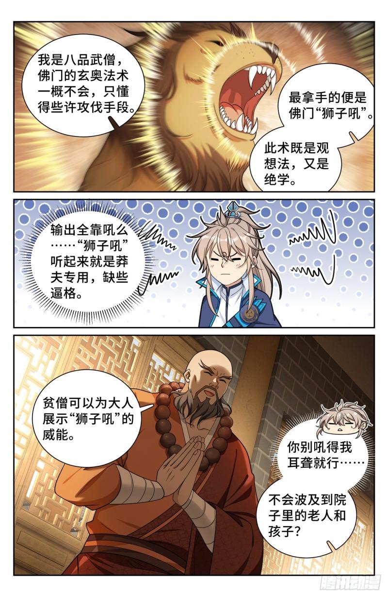 大奉打更人笔趣阁无弹窗笔趣阁漫画,210狮子吼11图