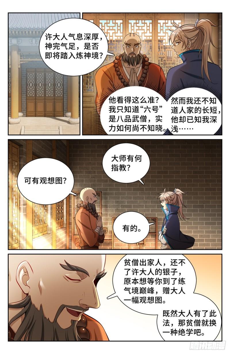 大奉打更人笔趣阁无弹窗笔趣阁漫画,210狮子吼10图