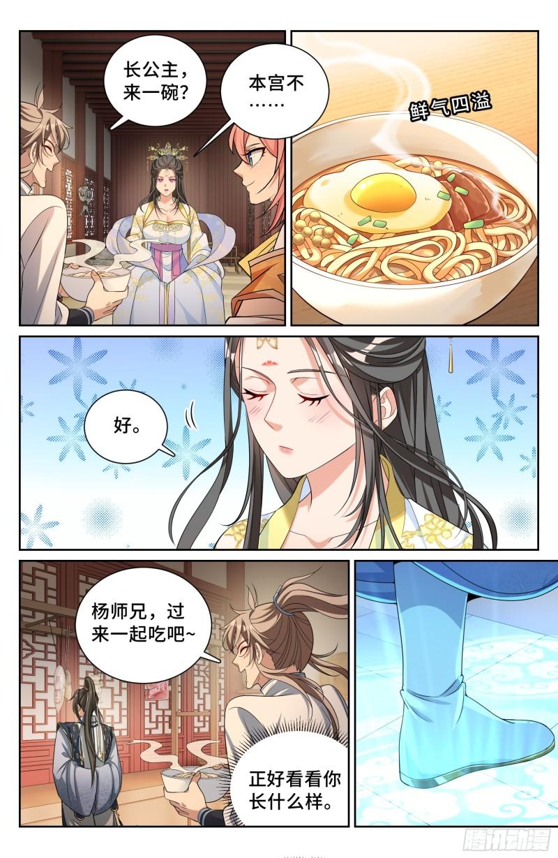 大奉打更人上映时间漫画,211请你吃面9图