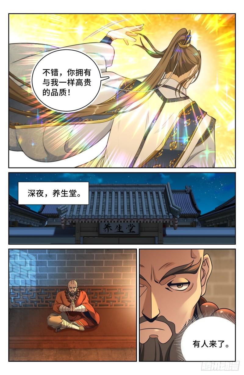 大奉打更人上映时间漫画,211请你吃面18图