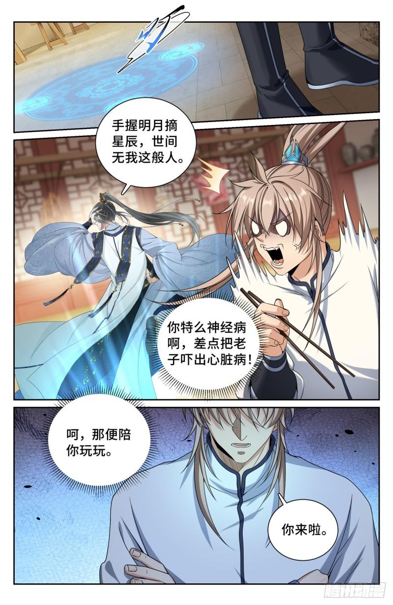 大奉打更人上映时间漫画,211请你吃面4图