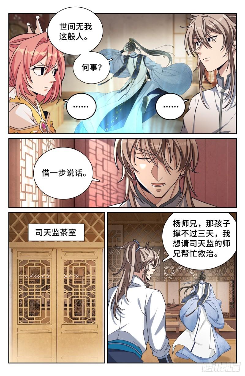 大奉打更人上映时间漫画,211请你吃面16图