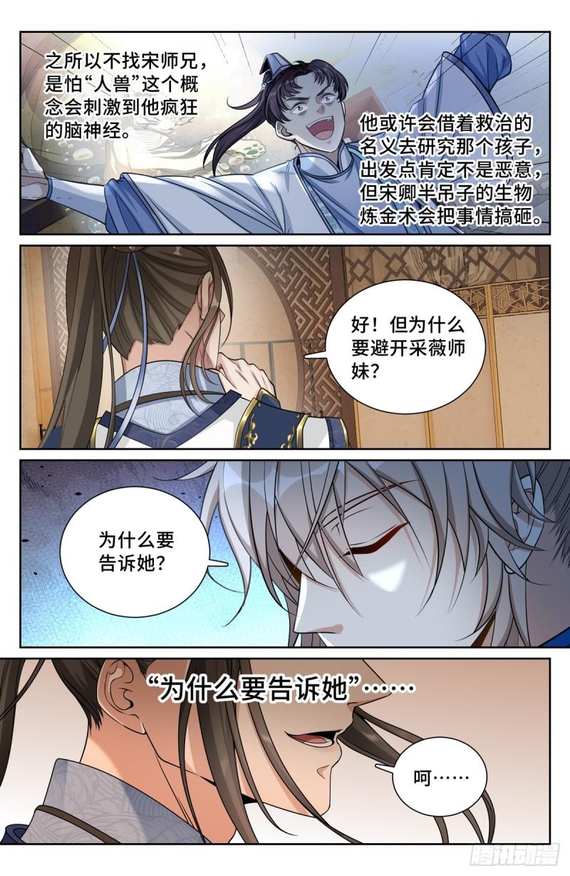 大奉打更人上映时间漫画,211请你吃面17图