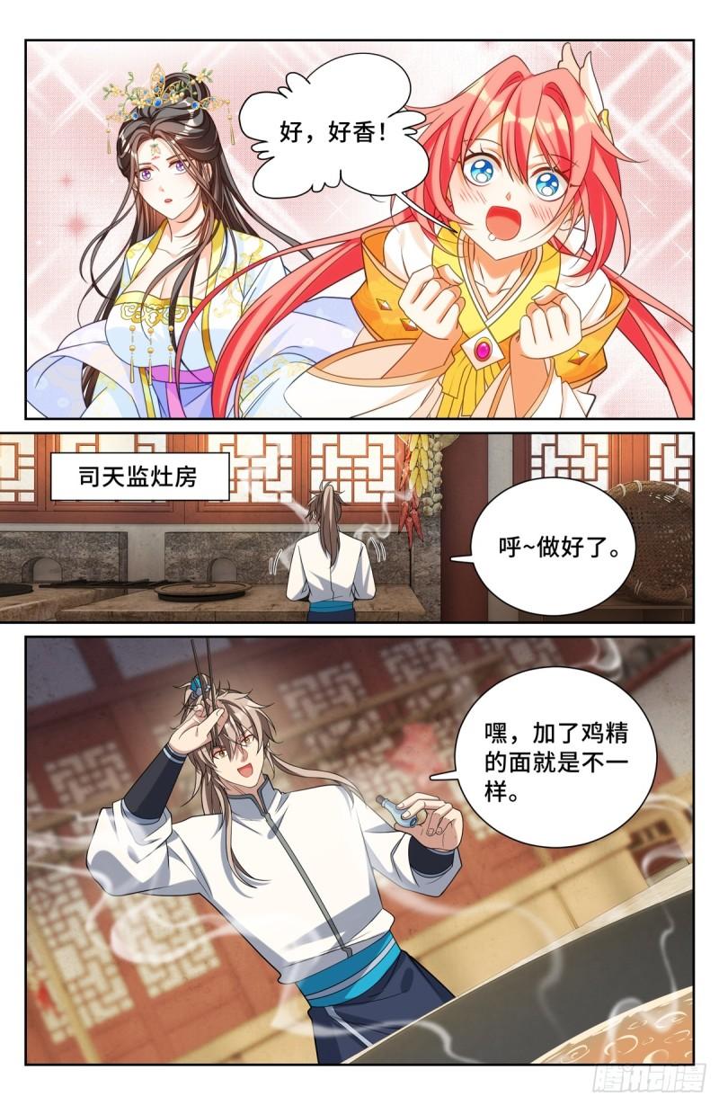 大奉打更人上映时间漫画,211请你吃面3图