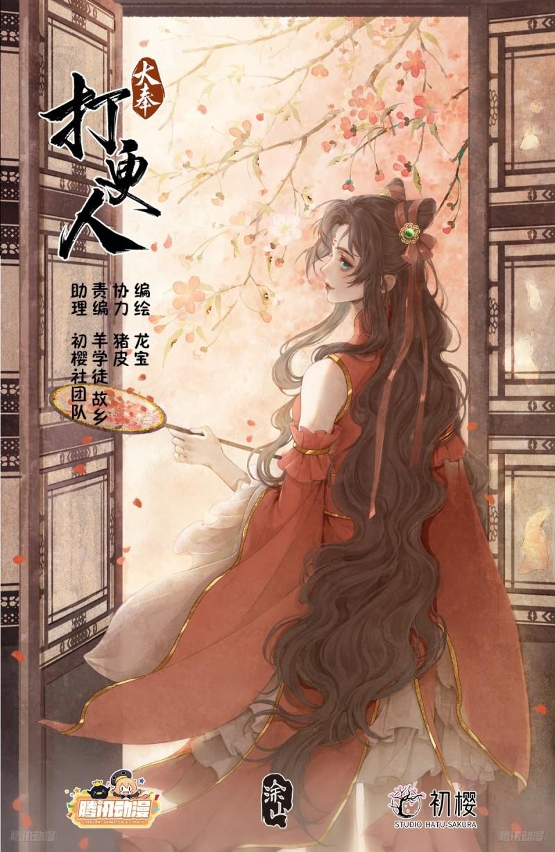 大奉打更人上映时间漫画,212新宅入住1图