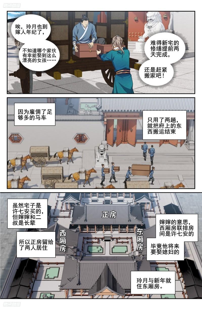 大奉打更人上映时间漫画,212新宅入住8图