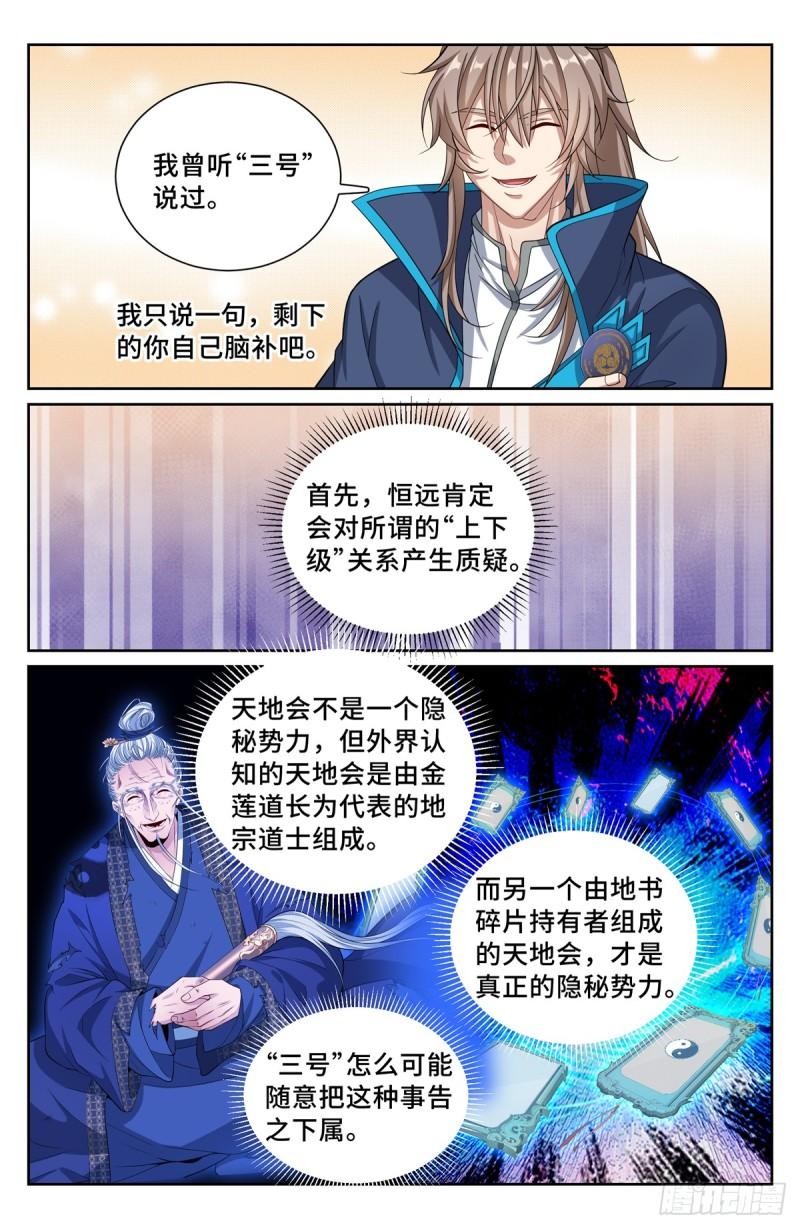 大奉打更人上映时间漫画,213守夜14图