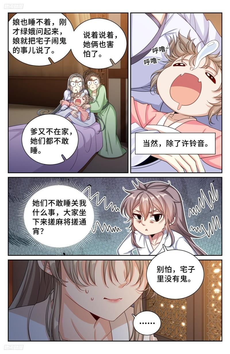 大奉打更人上映时间漫画,213守夜3图