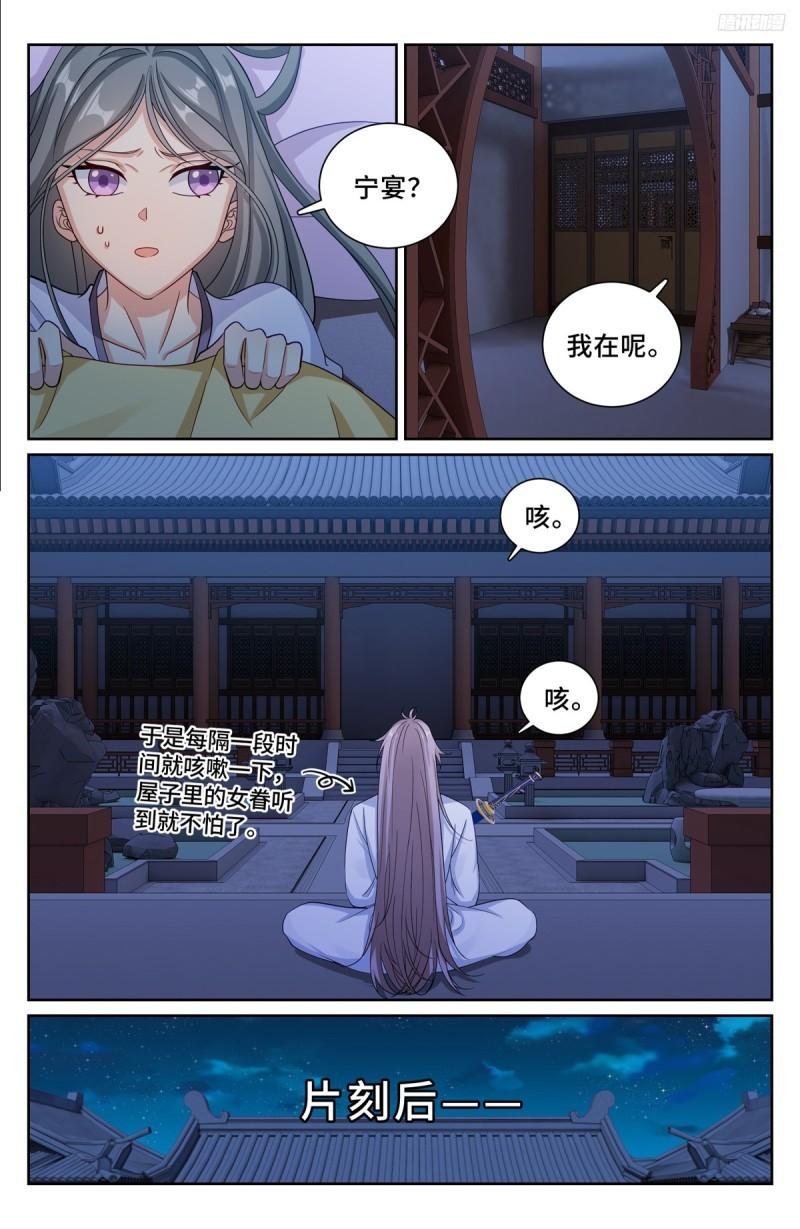 大奉打更人上映时间漫画,213守夜6图